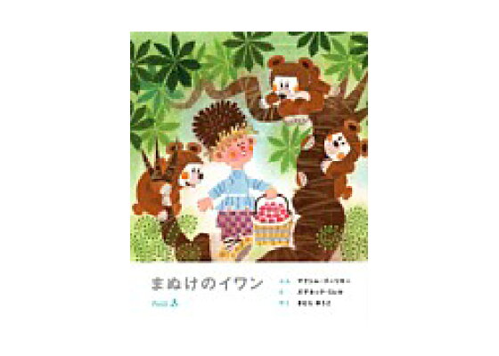 楽天ブックス まぬけのイワン マクシム ゴーリキー 本 楽天ブックス まぬけのイワン マクシム ゴーリキー 本